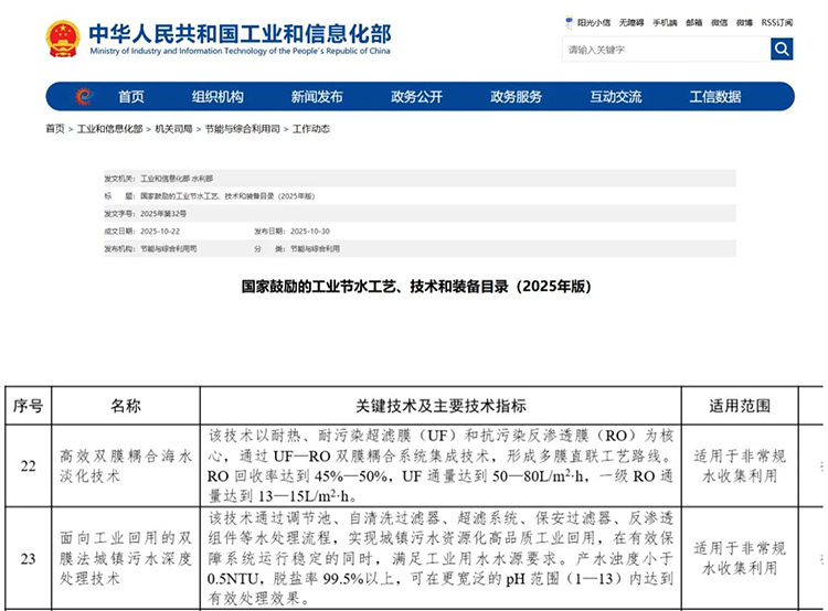 获国家推广！BBINGAMES官方网站两技术入选“2025国家节水目录”！